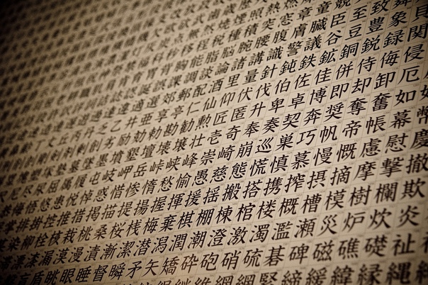 Kanji | Chinese character 